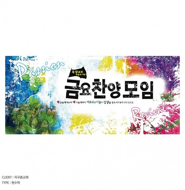 지구촌교회.jpg